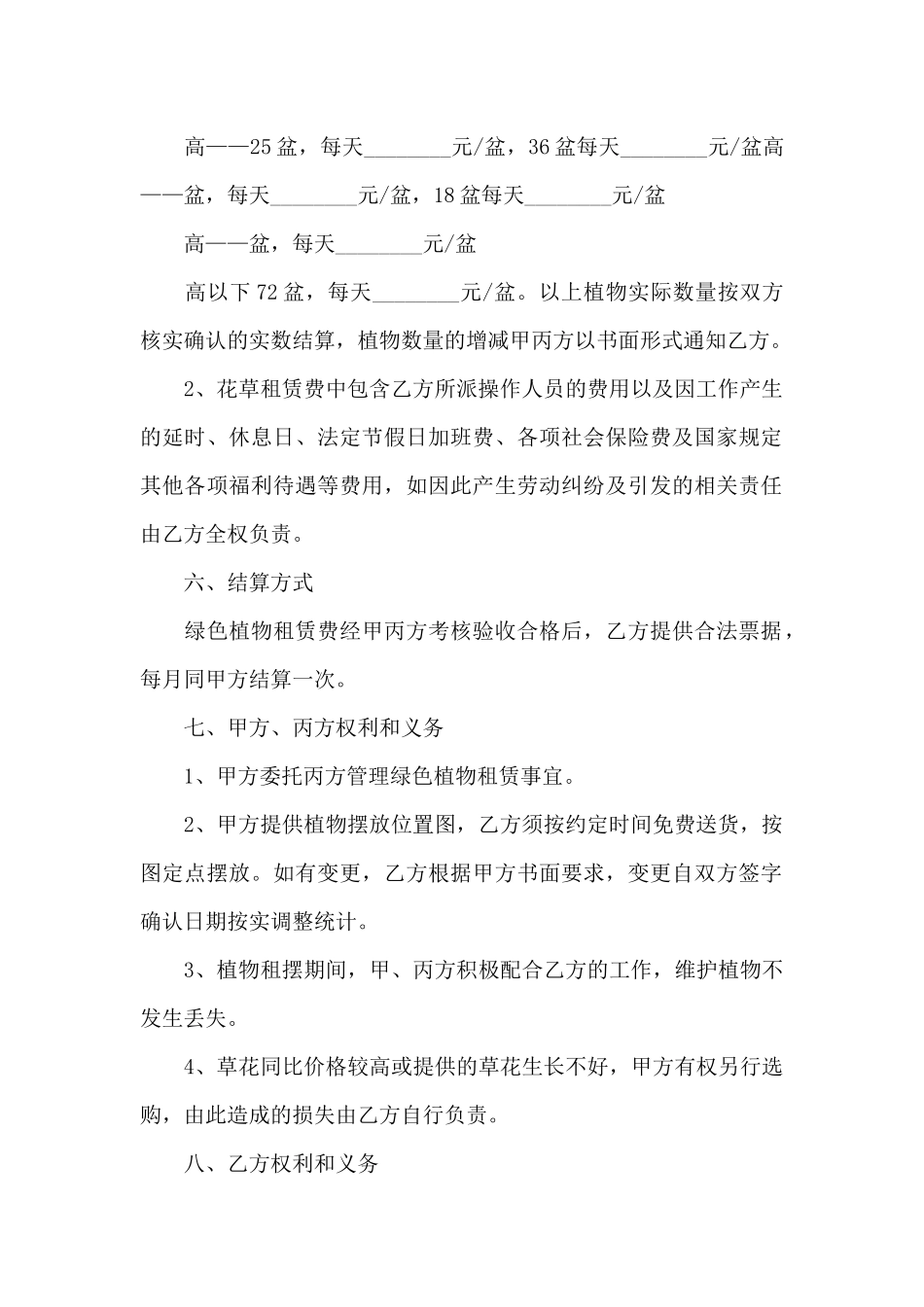 公司绿色植物租摆合同_第2页