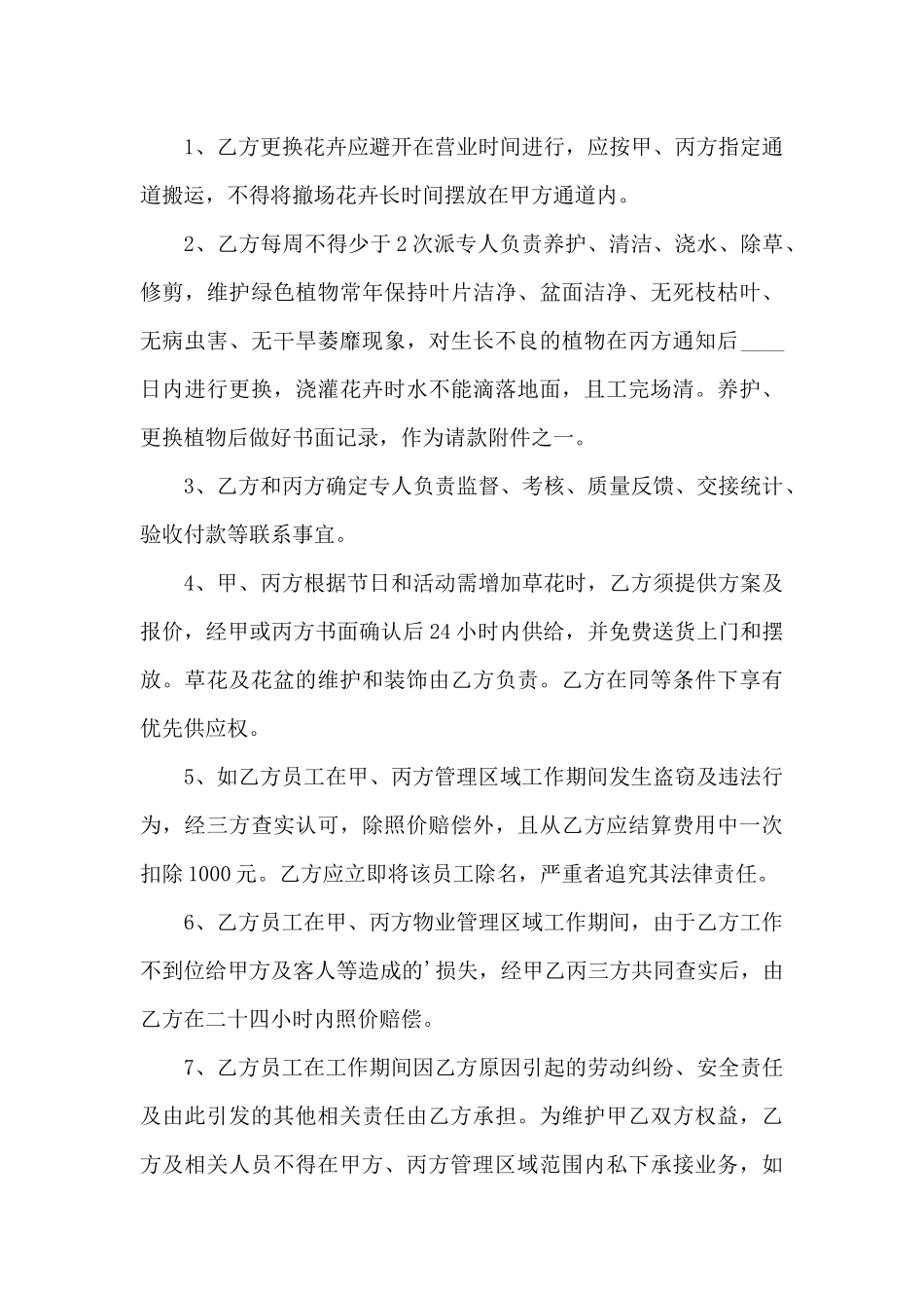 公司绿色植物租摆合同_第3页