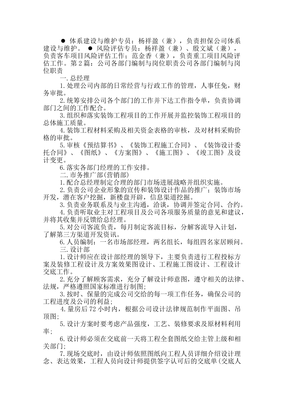 公司编制岗位职责流程_第2页