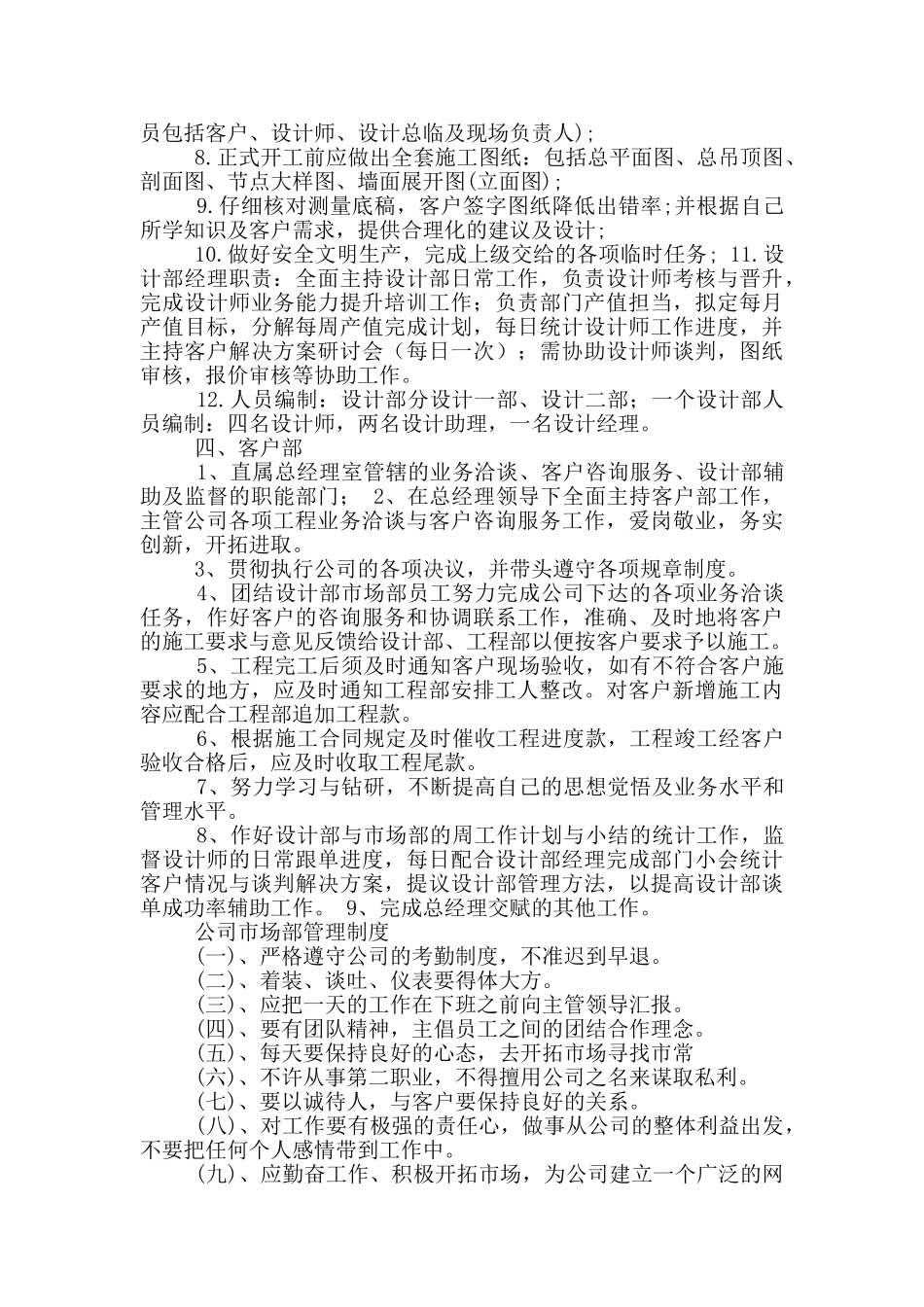 公司编制岗位职责流程_第3页