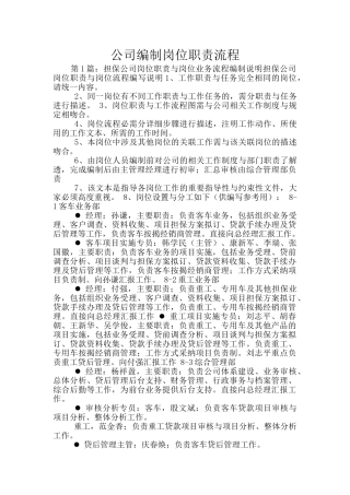公司编制岗位职责流程