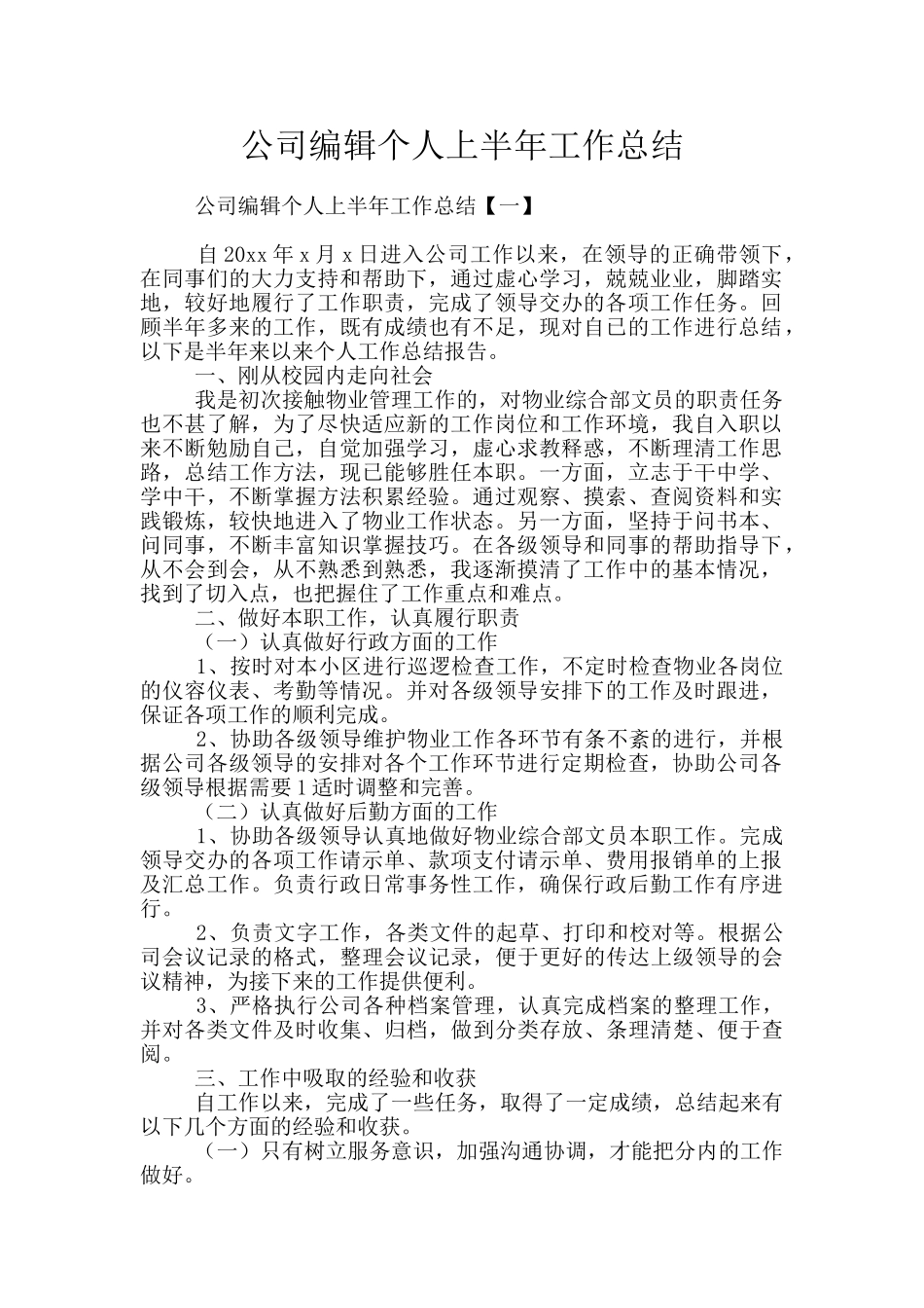 公司编辑个人上半年工作总结_第1页