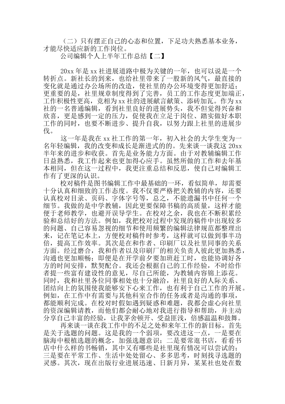 公司编辑个人上半年工作总结_第2页