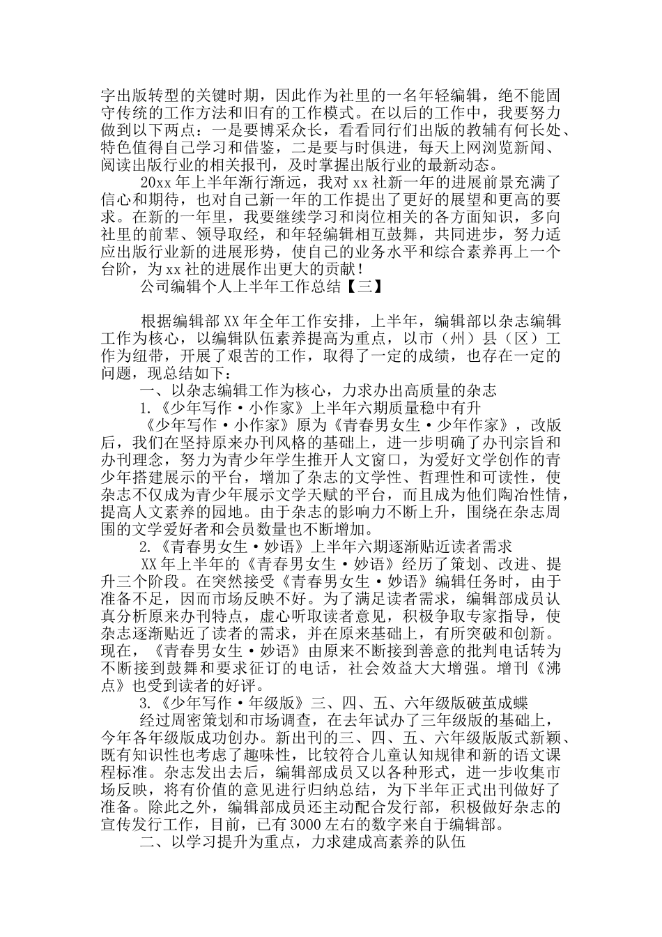 公司编辑个人上半年工作总结_第3页