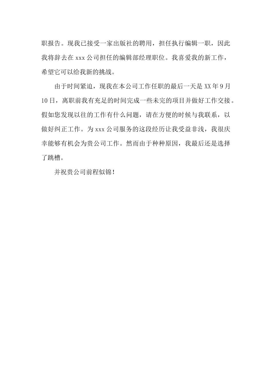 公司编辑员工辞职报告三篇_第2页