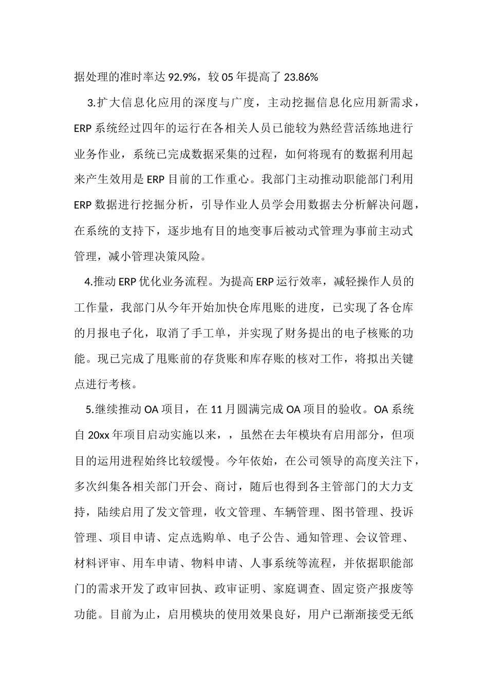 公司网管中心年终总结_第2页