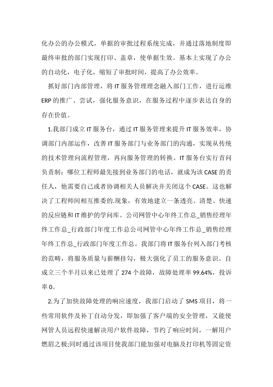 公司网管中心年终总结_第3页