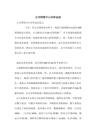 公司网管中心年终总结