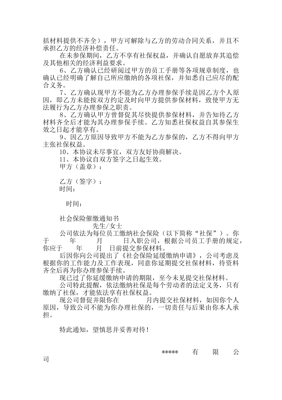 公司缴纳社保申请书8篇_第3页