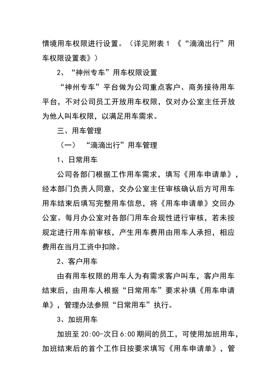 公司网约车平台管理办法_第2页