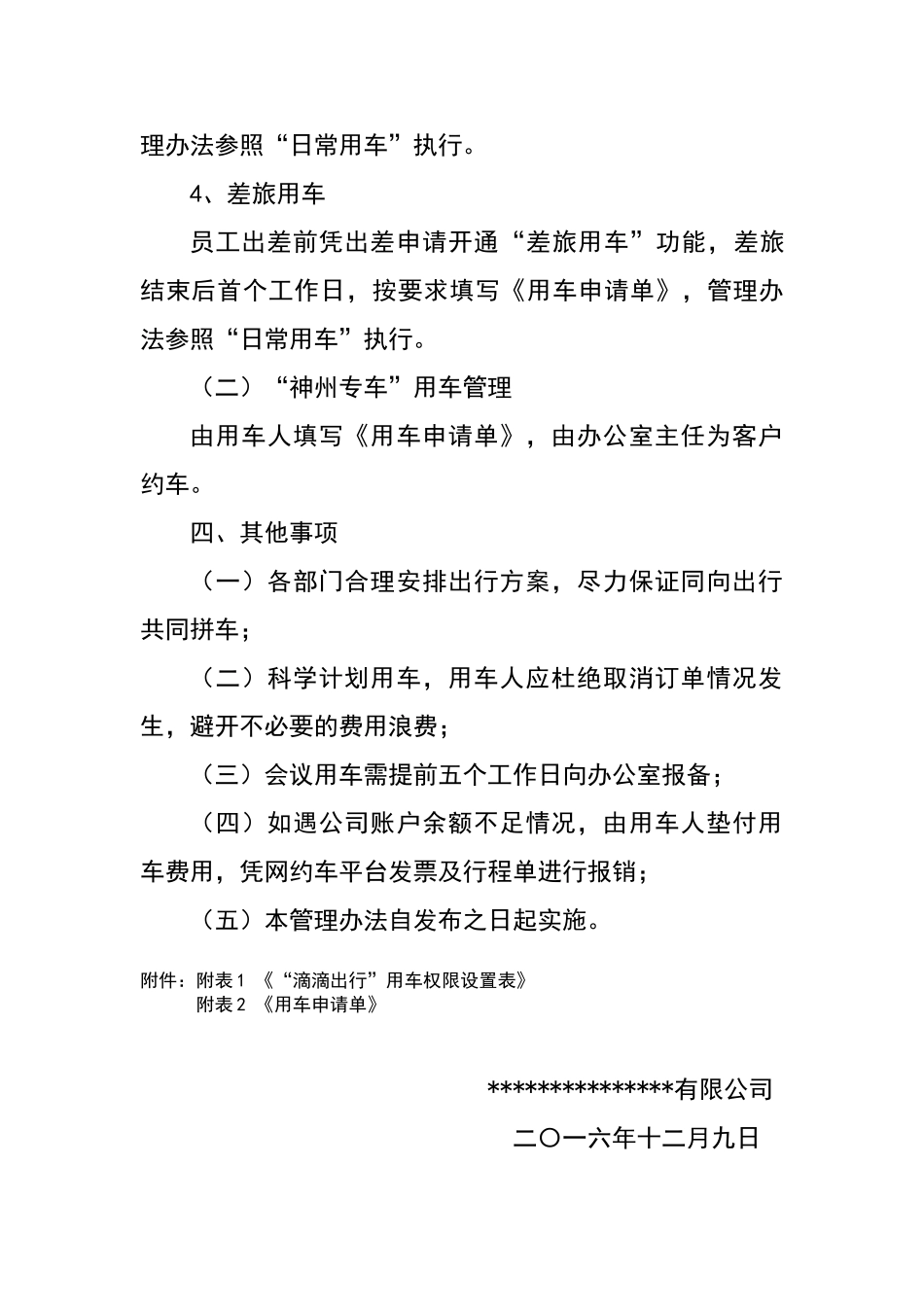 公司网约车平台管理办法_第3页