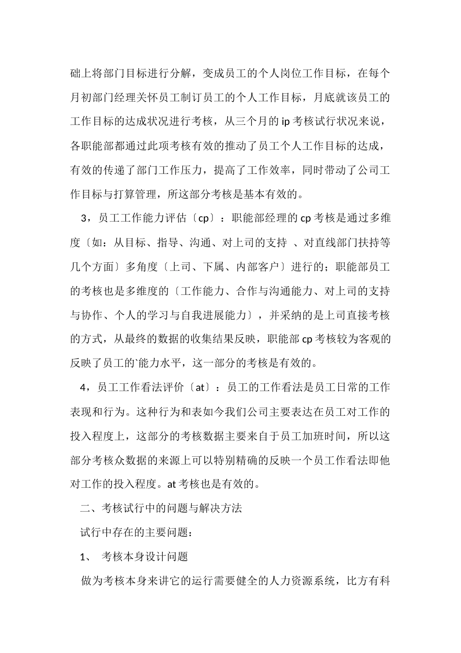 公司绩效考核情况工作总结_第2页