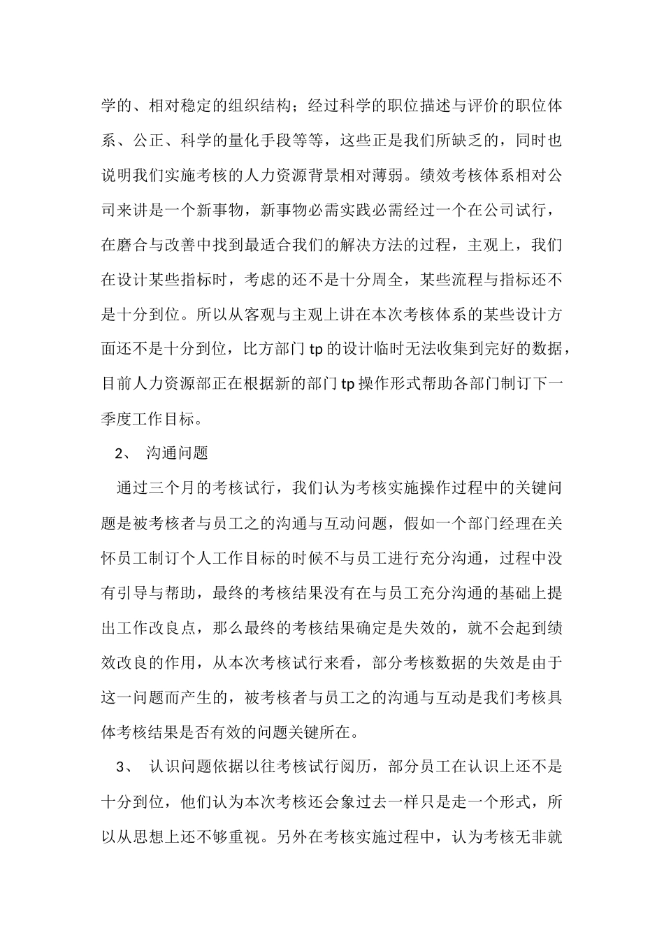 公司绩效考核情况工作总结_第3页