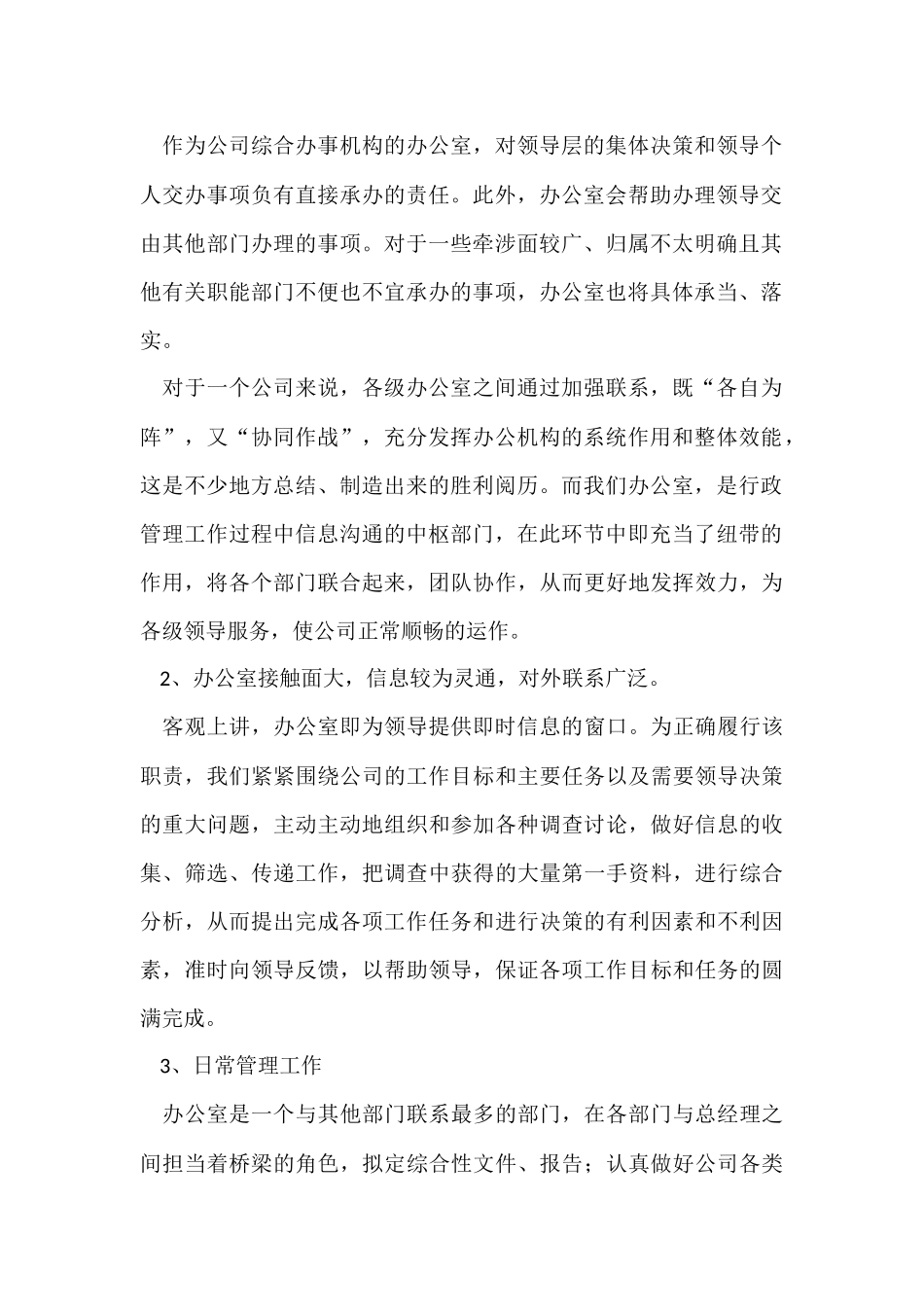 公司综合办公室的年终总结（5篇）_第2页