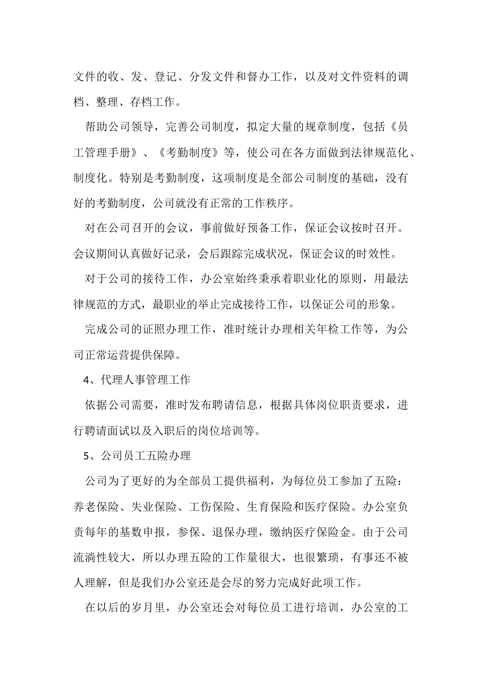 公司综合办公室的年终总结（5篇）_第3页