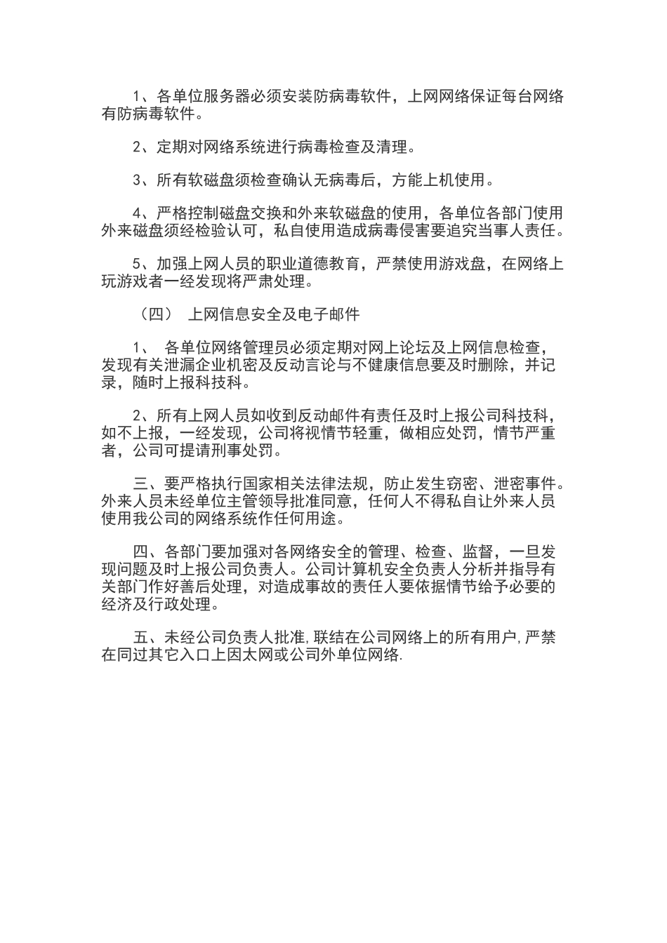 公司网络安全管理制度_第2页