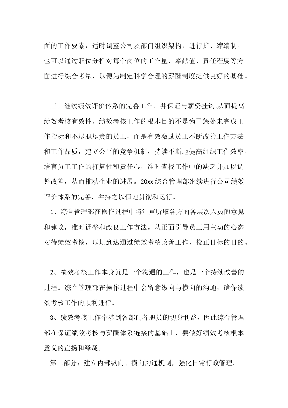公司综合管理部工作计划_第2页