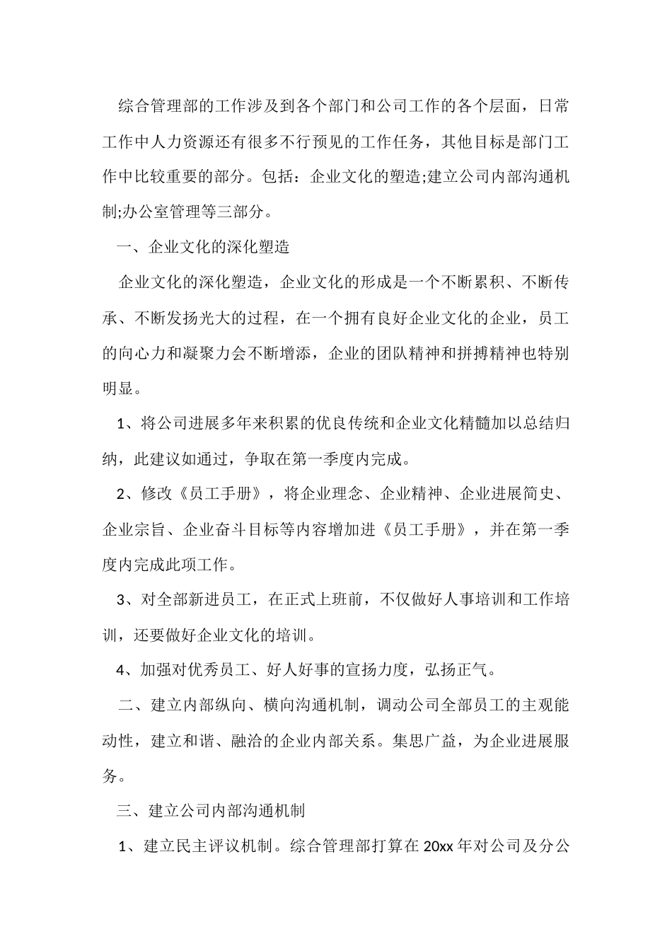公司综合管理部工作计划_第3页