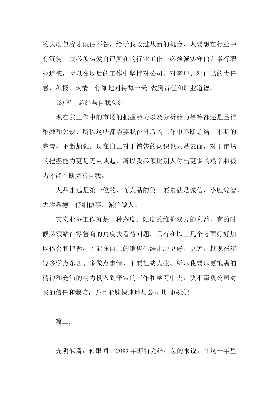 公司网络营销工作个人年度总结_第3页