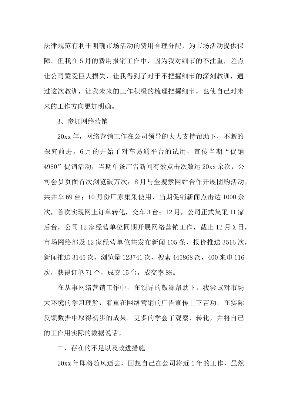 公司网络营销年度总结_第2页