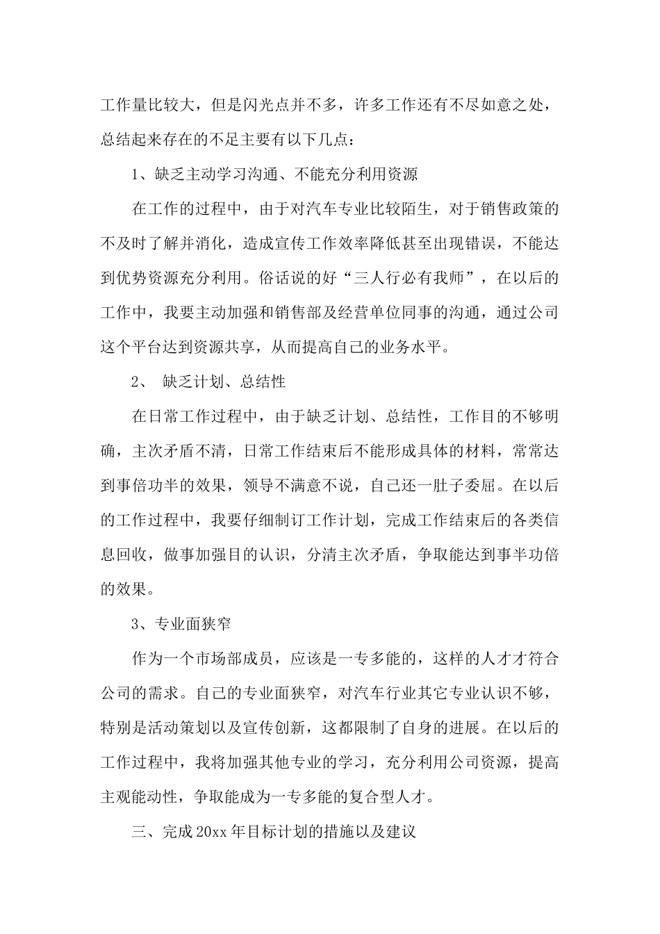 公司网络营销年度总结_第3页