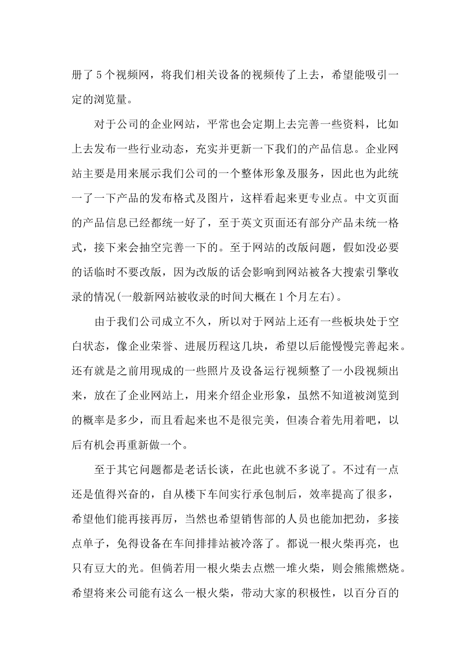 公司网络销售个人工作总结_第2页