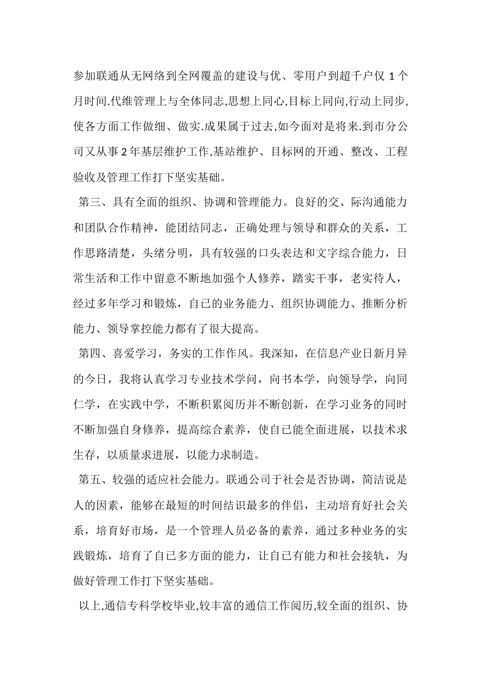 公司网络运行维护部副经理竞聘演讲稿_第2页