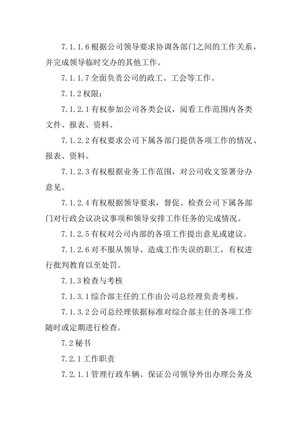 公司综合部岗位职责范文模板_第2页