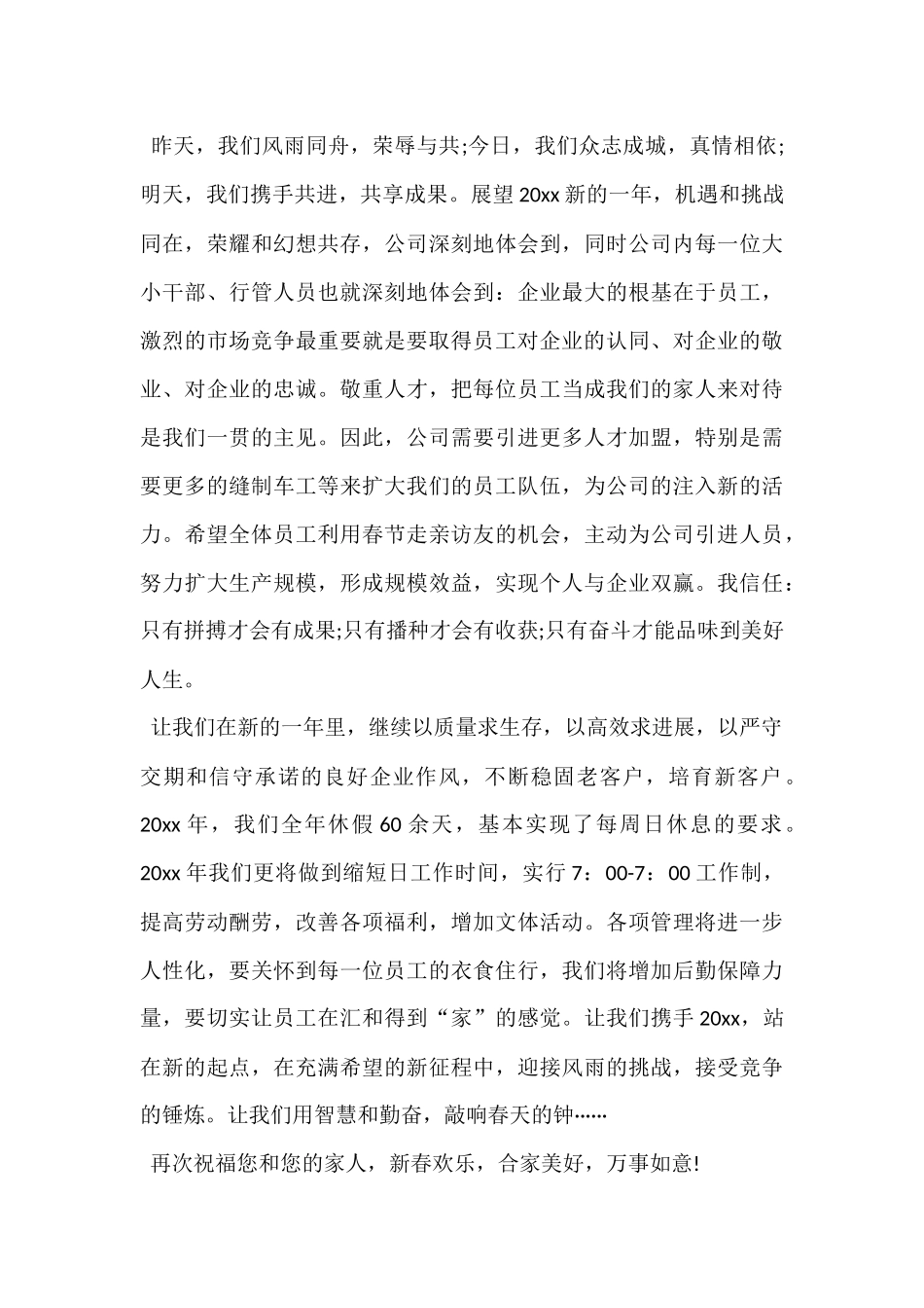 公司羊年春节演讲稿_第2页