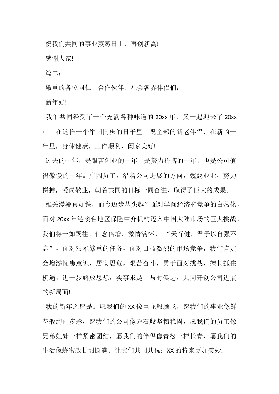 公司羊年春节演讲稿_第3页