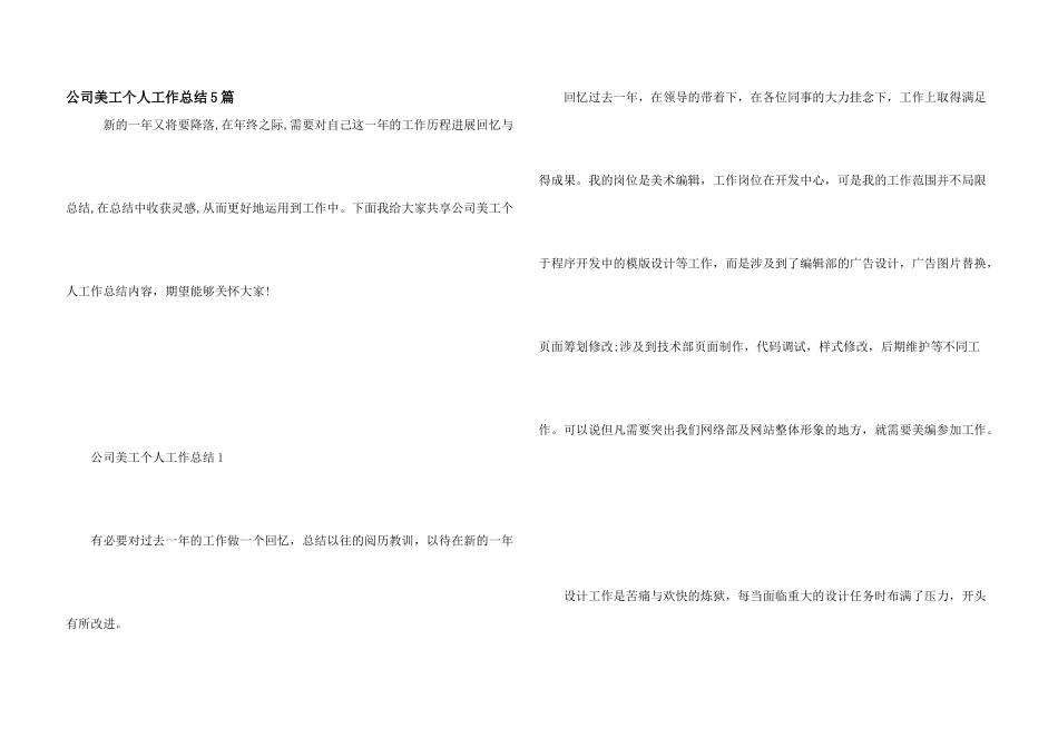 公司美工个人工作总结5篇_第1页
