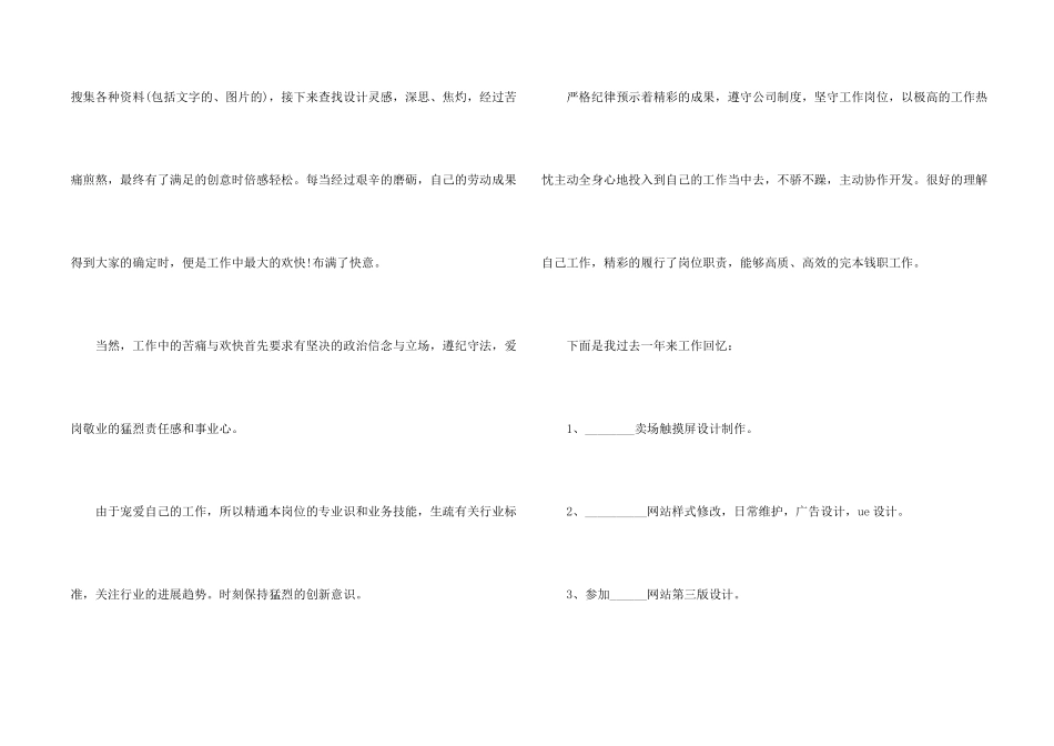 公司美工个人工作总结5篇_第2页