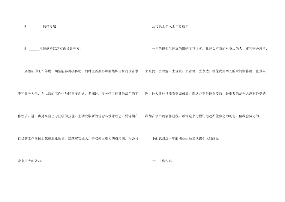 公司美工个人工作总结5篇_第3页