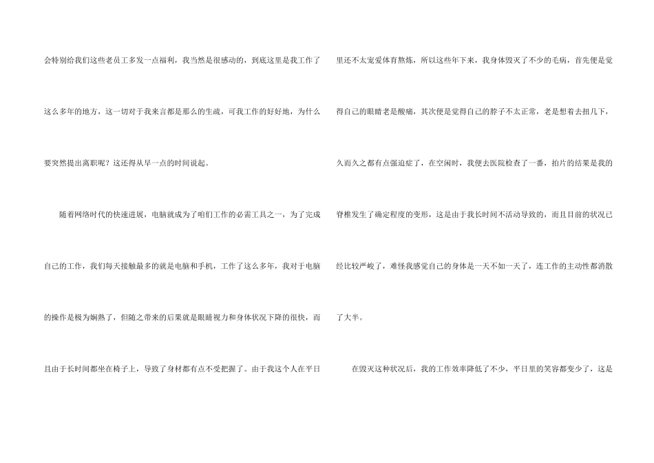 公司老员工个人原因辞职报告_第2页