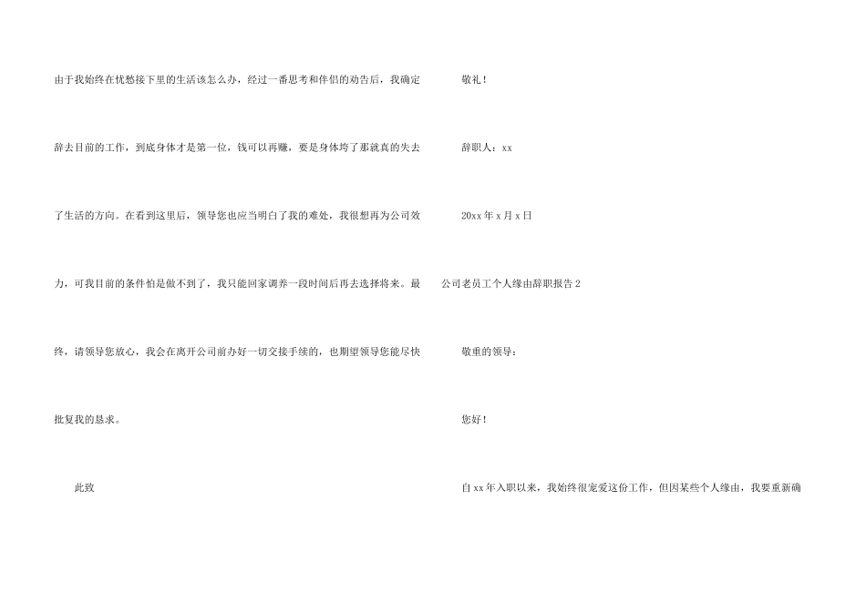 公司老员工个人原因辞职报告_第3页