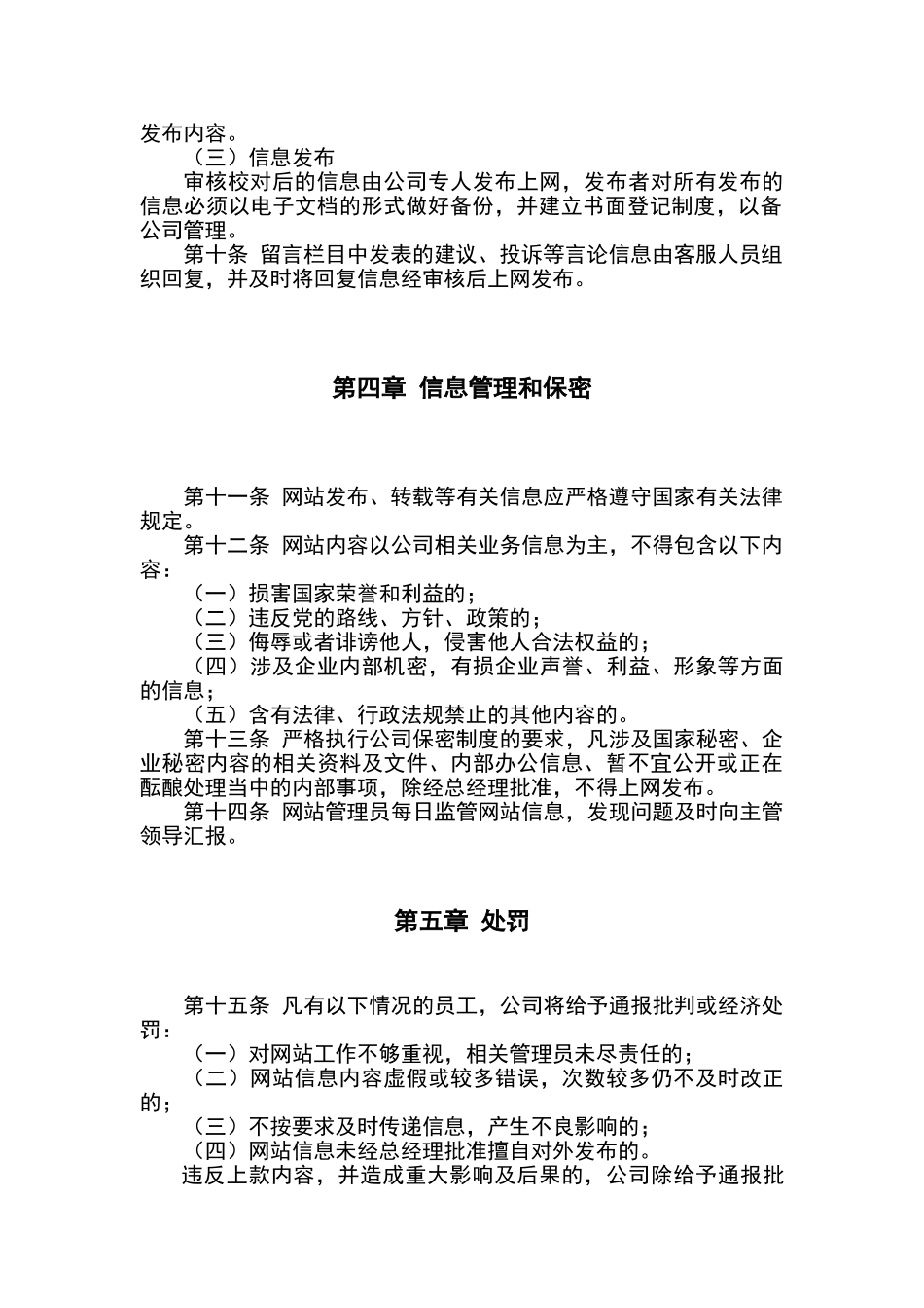 公司网站管理办法_第2页