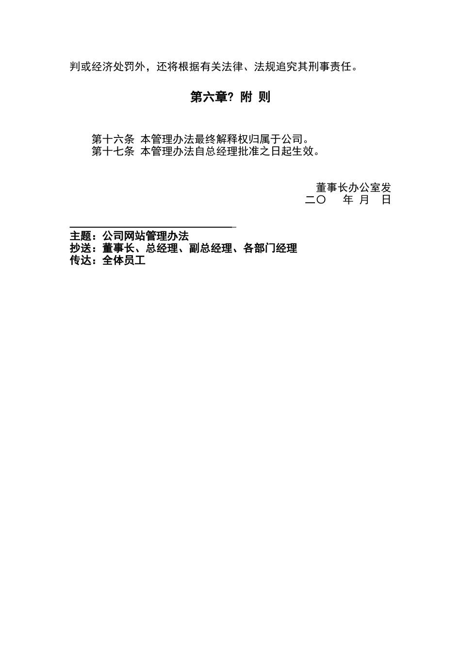 公司网站管理办法_第3页