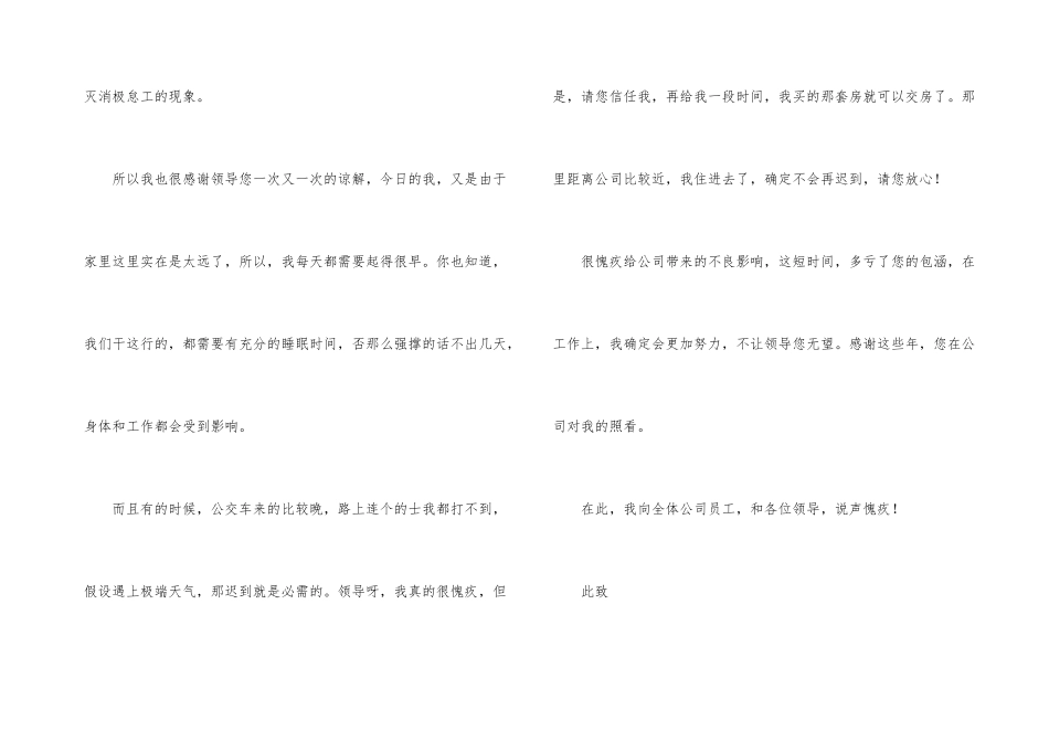 公司老员工多次迟到检讨书_第3页