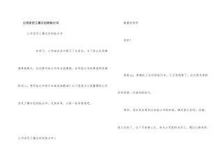 公司老员工多次迟到检讨书