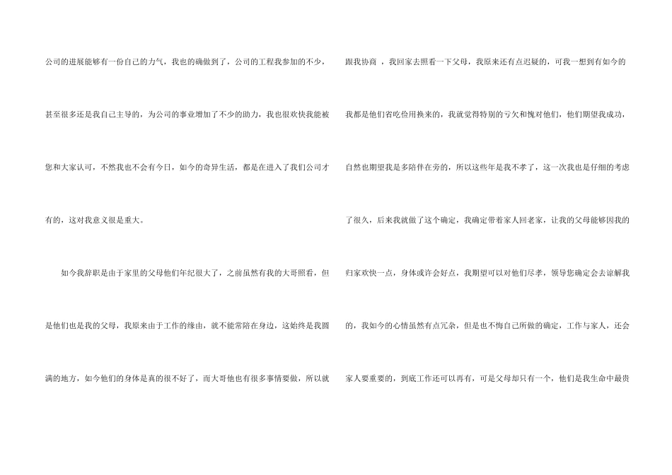 公司老员工家庭原因辞职报告_第2页