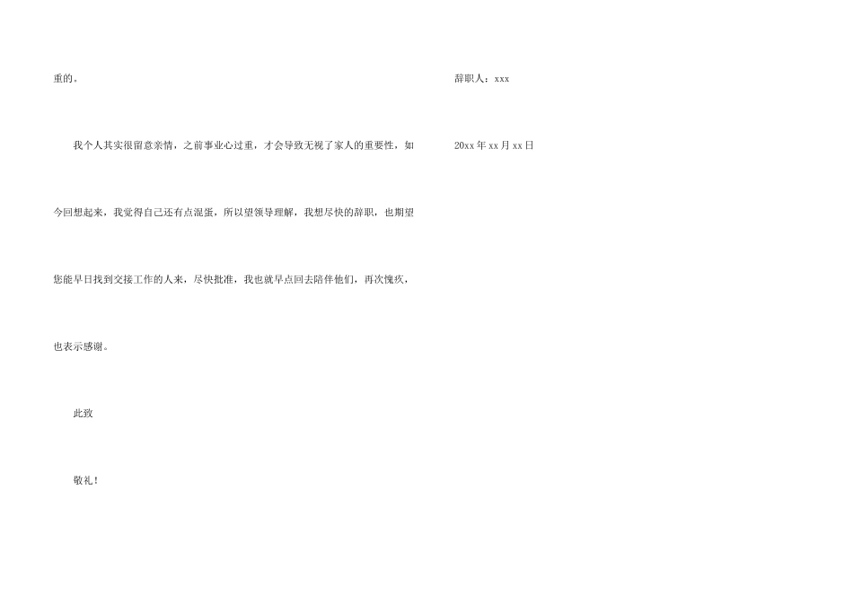 公司老员工家庭原因辞职报告_第3页