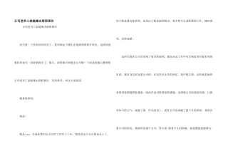 公司老员工家庭原因辞职报告