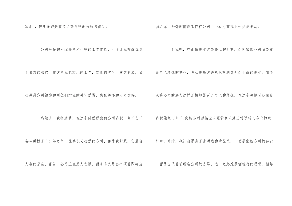 公司老员工离职申请书5篇_第2页