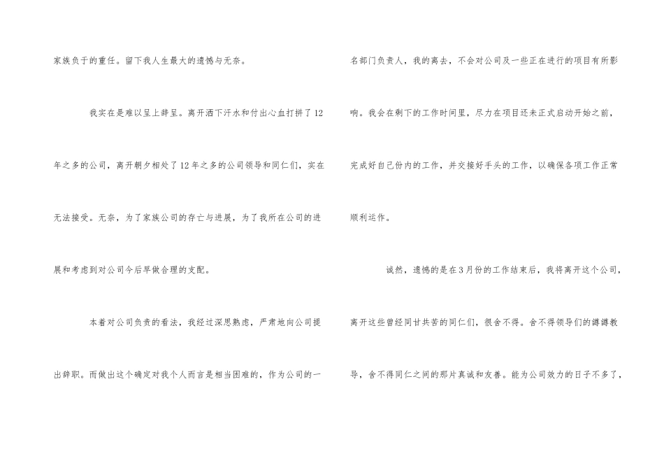 公司老员工离职申请书5篇_第3页