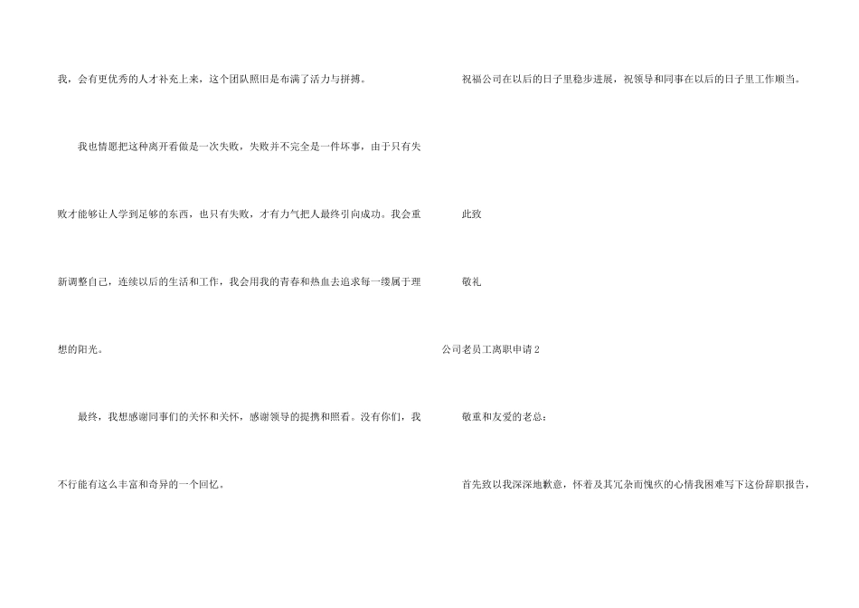公司老员工离职申请7篇_第2页
