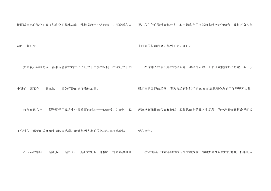 公司老员工离职申请7篇_第3页
