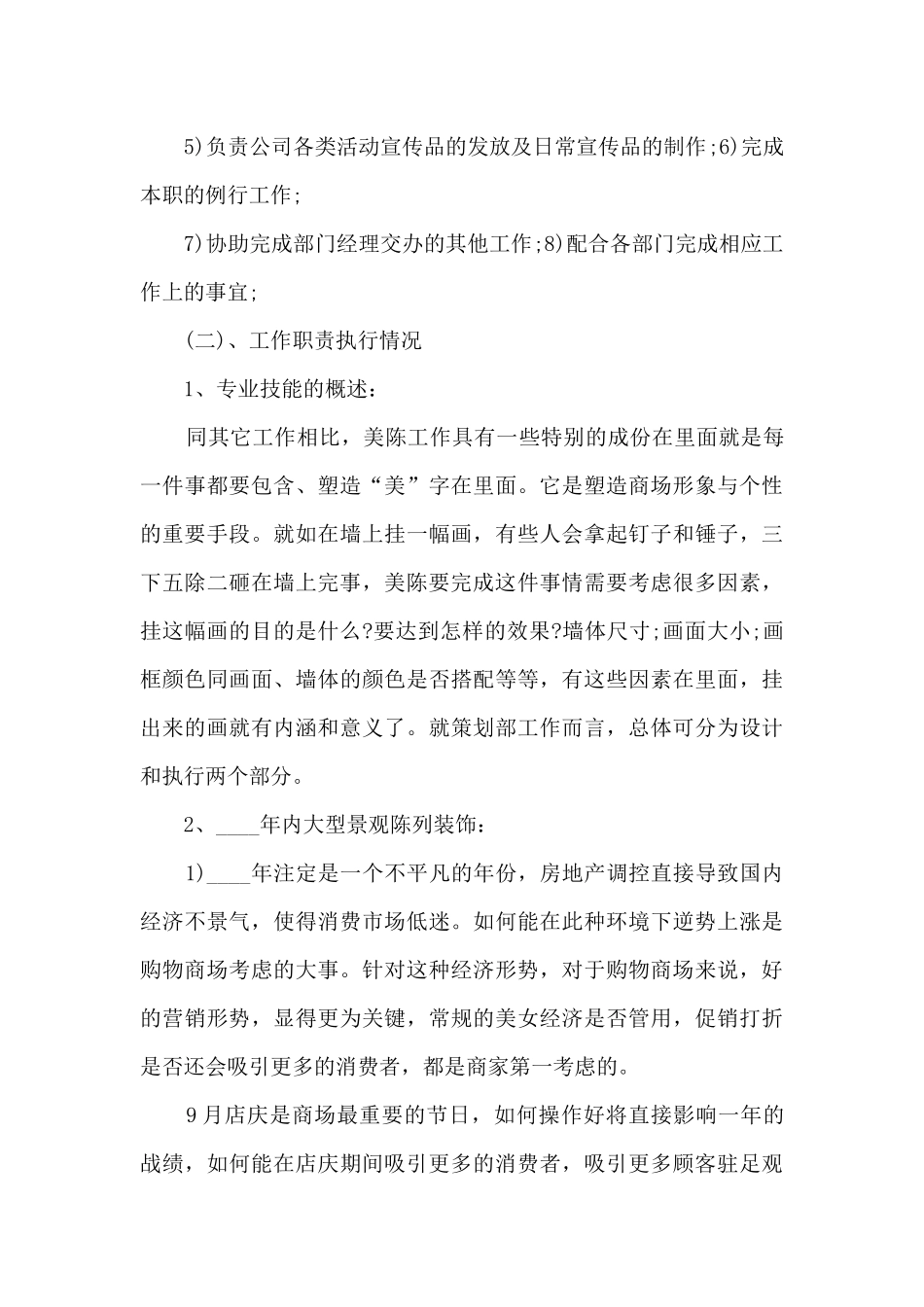 公司美工工作总结5篇_第2页