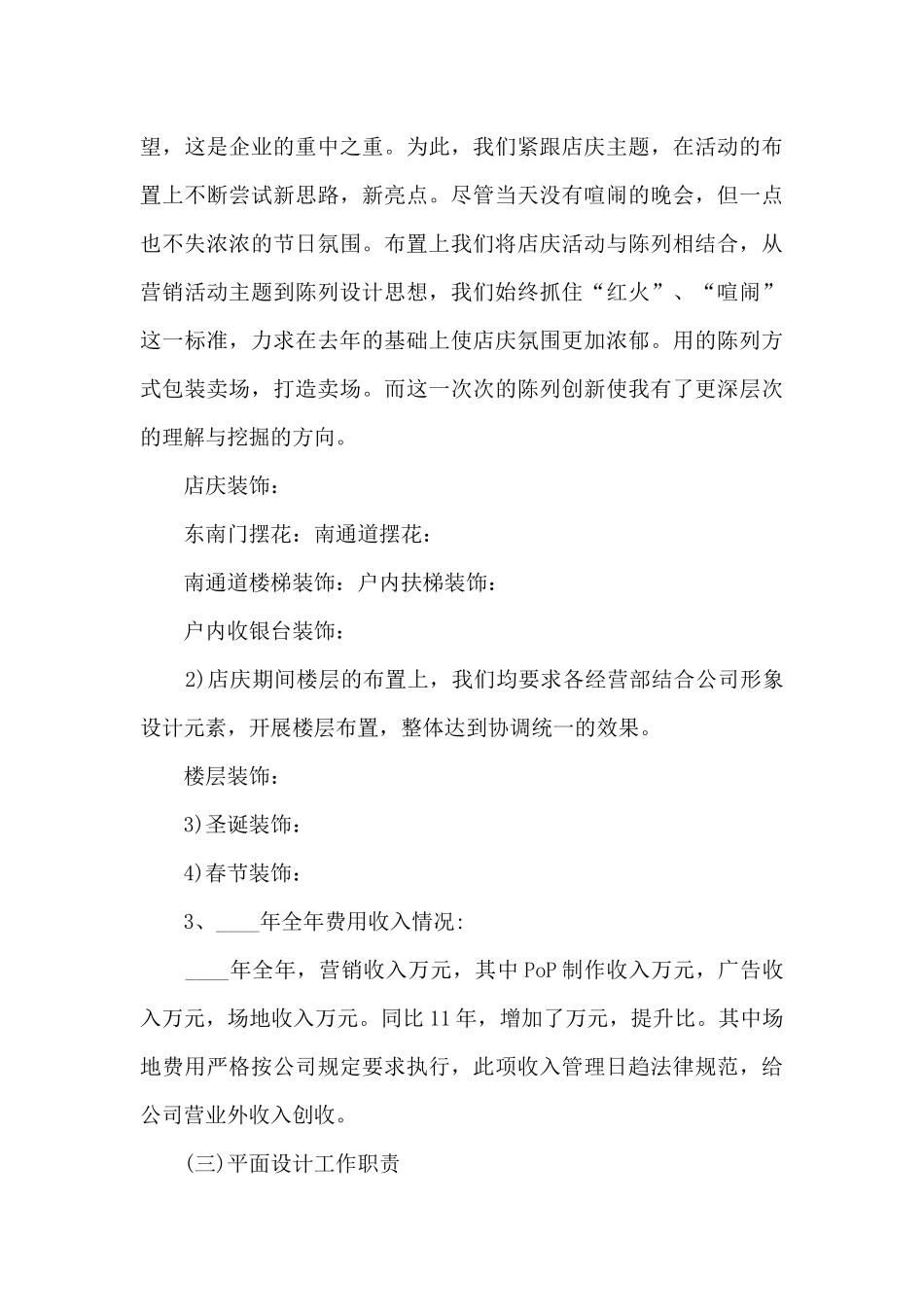 公司美工工作总结5篇_第3页