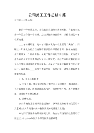 公司美工工作总结5篇