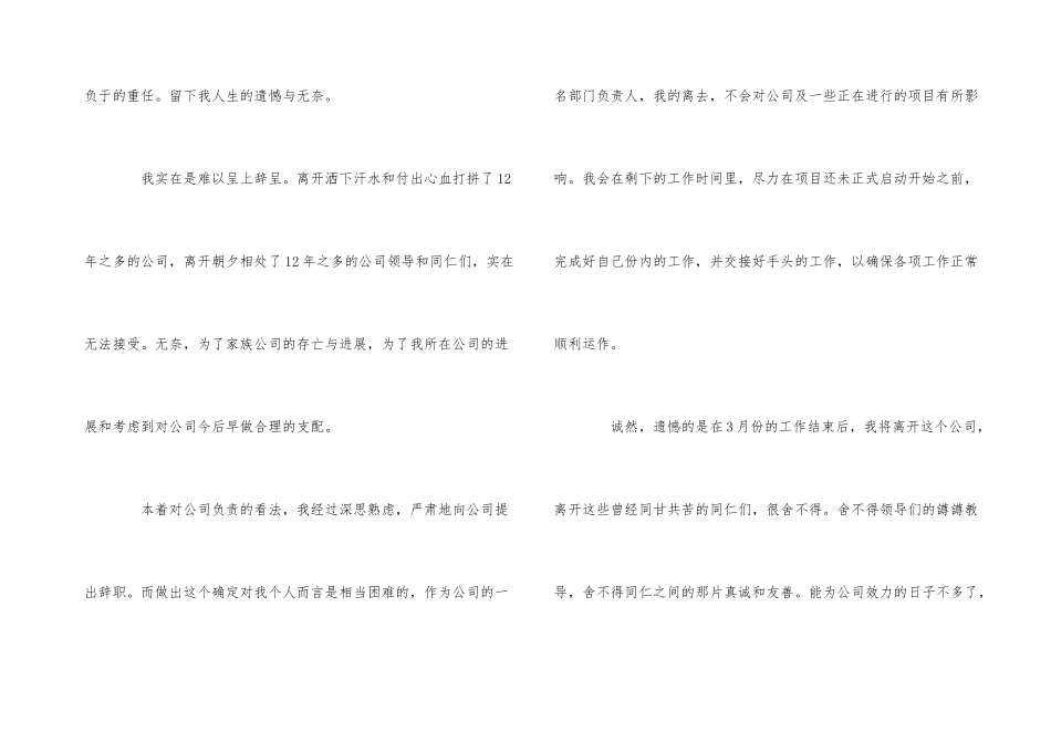 公司老员工辞职申请书_第3页